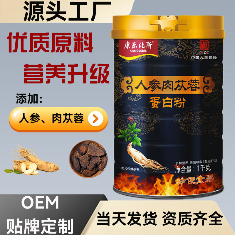 Ginseng Cistanche protein powder solid beverage nutrition male tonic Cistanche solid beverage in stock