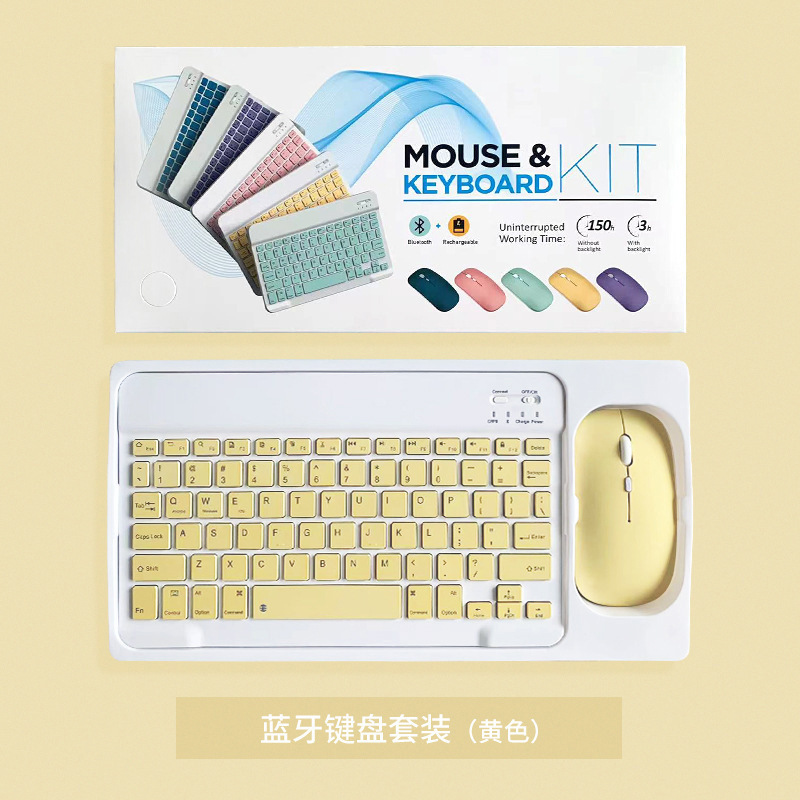 10inch bluetooth keyboard/single-mode mouse (battery type) + box set: yellow
