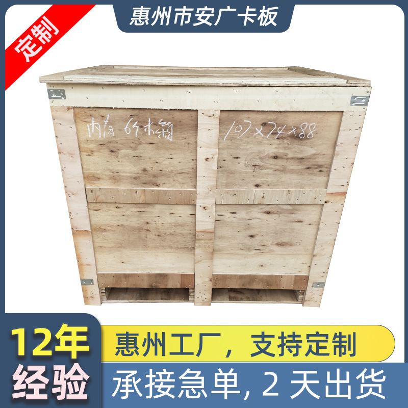 惠州实木木箱子供应物流装柜木箱设备运输免熏蒸胶合板包装箱定制