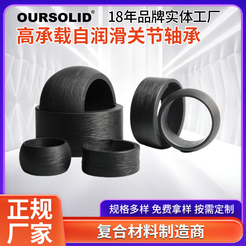 厂家直供高分子纤维缠绕关节轴承具有耐腐蚀耐高低温免维护的特点