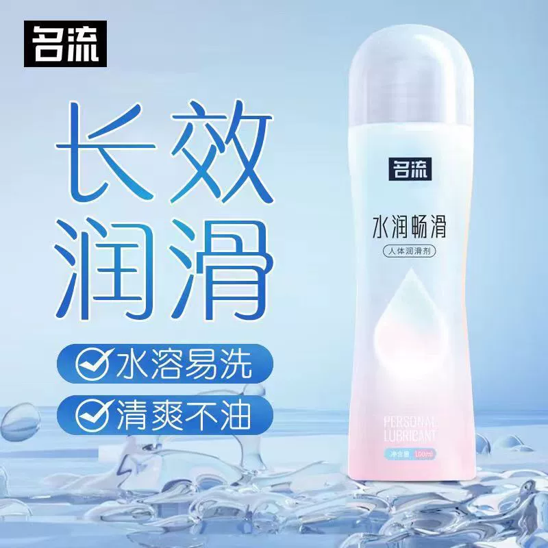 名流 Physiological moisturizing lubricant, beautiful waist, 100 ml