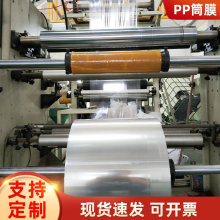 pp筒膜卷膜透明包装薄膜卷料PP聚丙烯印刷制袋膜厂家批发厂家直销