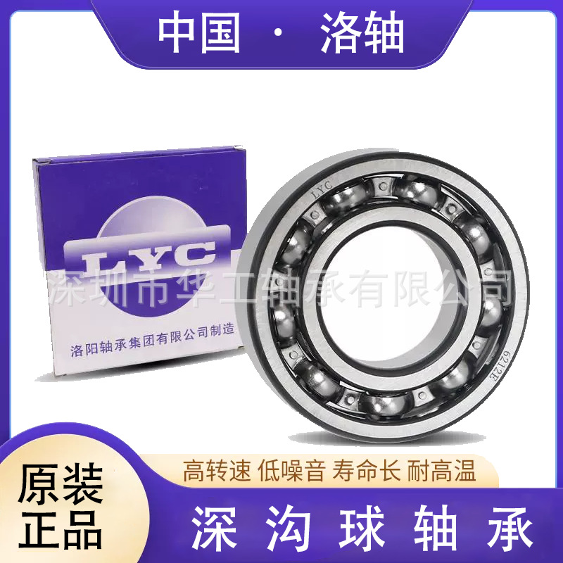 LYC 洛阳轴承 6016 6017 6018 6019 6020 深沟球轴承