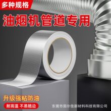 油烟机热水器玻纤铝箔胶带管道密封加厚阻燃耐高温隔热防晒保温胶