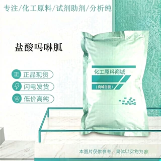 吗啉胍现货批发高含量原料99%盐酸吗啉胍CAS号3731-59-7