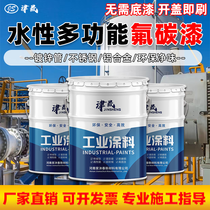 水性氟碳漆金属漆户外木器漆防腐防锈镀锌管多功能底面合一油漆