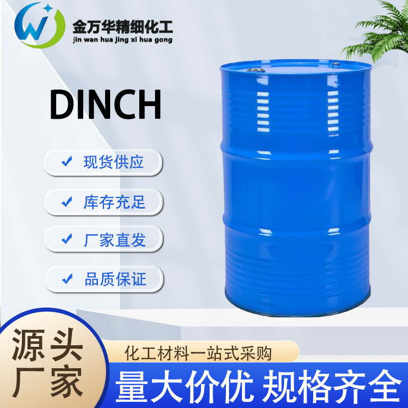 现货直发1,2-环己烷二羧酸二异壬酯  pvc环保增塑剂 dinch增塑剂