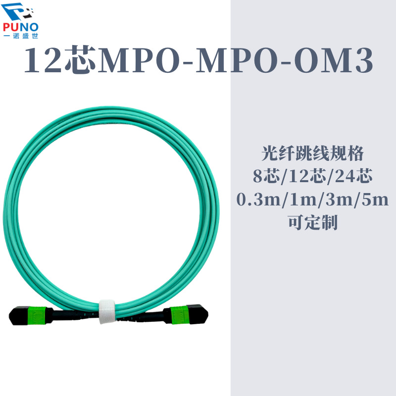 MPO OM3 万兆光纤跳线 8/12/24 芯低损耗电信级工程光纤线批发