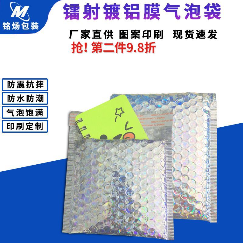 pet炫彩镭射膜汽泡袋子12*12防震饰品耳钉小镀铝膜气泡信封袋外贸