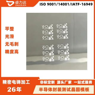 卓力达蚀刻电铸加工 半导体晶圆模版 先进封装锡膏印刷掩膜板源头