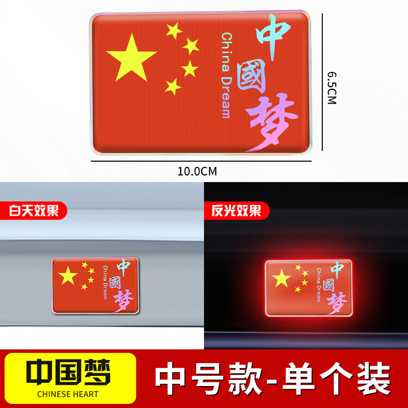 車は国旗の反射を貼ってレーザーの車の尾のステッカーの中国の五星紅旗の旗を貼って3d立体の車体を飾ります。|undefined
