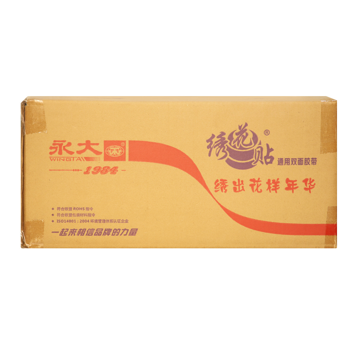 永大双面胶绣花贴强力油性双面胶批发粘性强足米绣花贴双面胶黏带