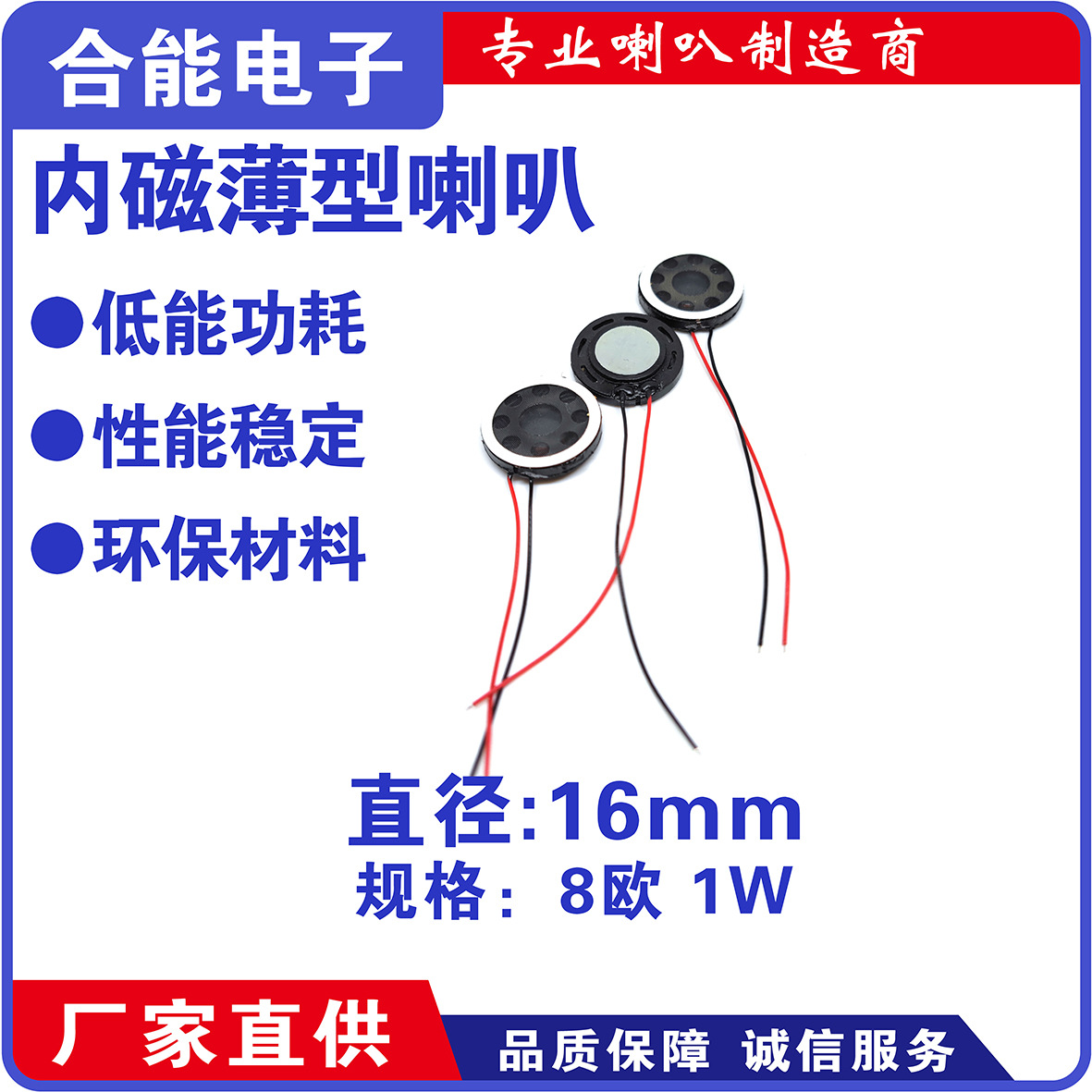 直径15MM 16MM 18MM 20MM圆形扬声器8欧1W带线喇叭厚度4MM