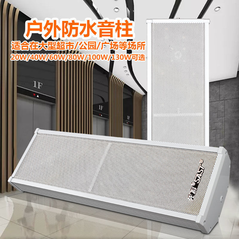 Xianke ST701 outdoor waterproof sound column audio outdoor campus wall-mounted high-power broadcast background music speaker