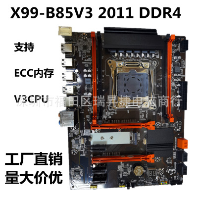 全新X99/B85 V3大板台式电脑主板支持 DDR4服务器内存E5 2666v3|ms