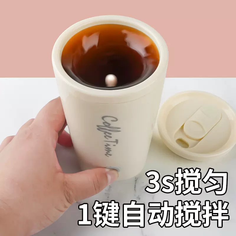 电动搅拌杯自动咖啡杯自动搅拌牛奶咖啡杯懒人搅拌杯