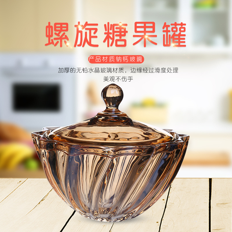 高颜值欧式螺旋玻璃糖果罐带盖客厅零食收纳糖果盅活动婚庆伴手礼|ms