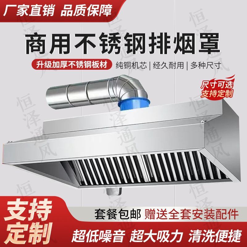 不锈钢加厚商用抽油烟机饭店厨房食堂农村土灶抽油烟机罩