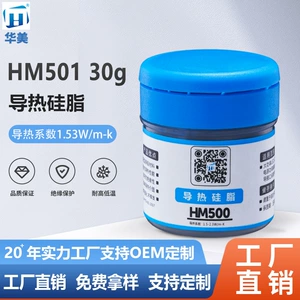 [华美导热膏厂家HM501灰色导热硅脂1.53W罐装30g电脑显卡CPU散热膏]