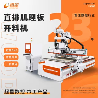 超星数控肌理板波浪板直排换刀开料机全屋定制木饰面雕刻铣型设备