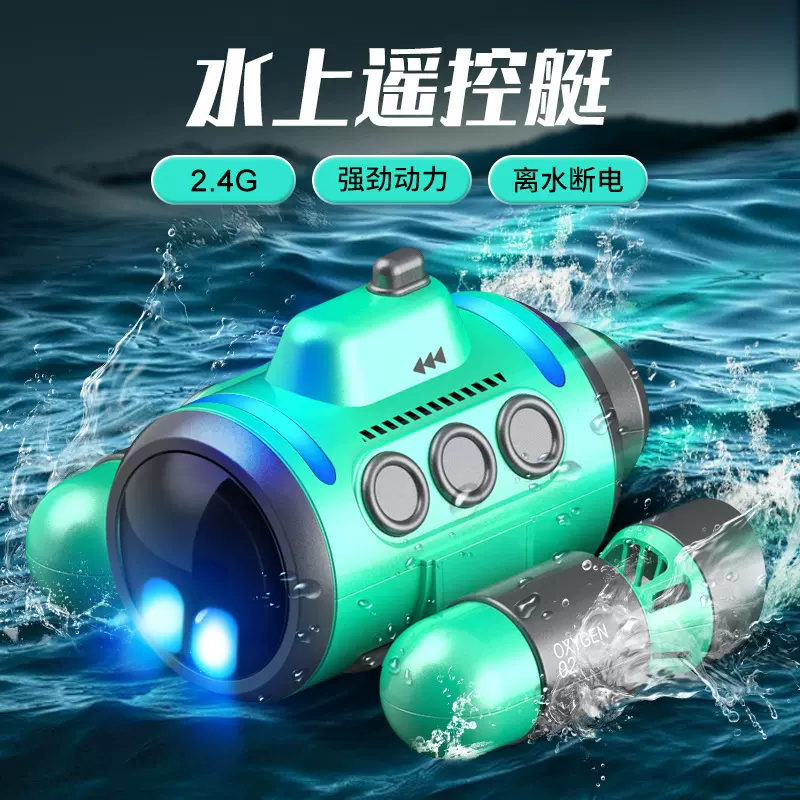 网红新品2.4G双螺桨遥控汽艇防水潜艇迷你儿童水上户外夏季玩具船
