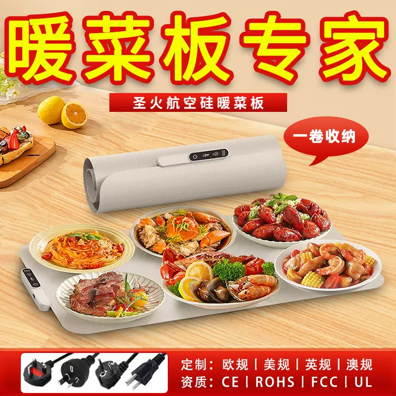 新款硅胶暖菜板多功能折叠调温桌垫饭菜加热保温板餐桌神器跨境