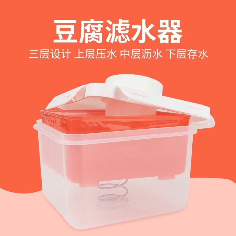 豆腐块沙拉沥水盒厨房家用豆腐压榨器挤水器厨房工具压汁器滤水器