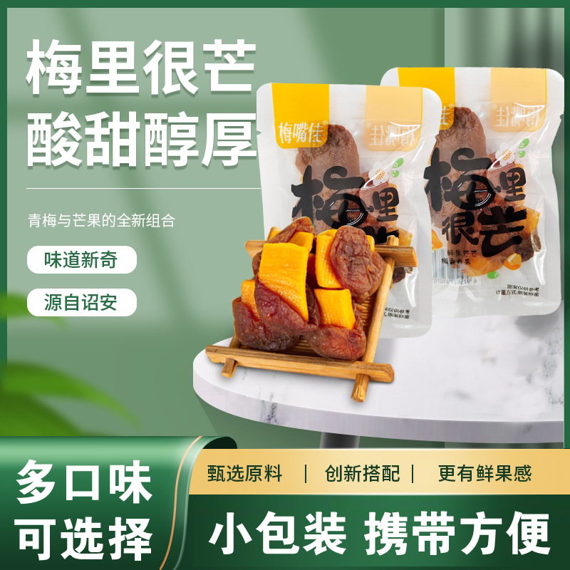 梅嘴佳无核话梅梅饼青梅孕妇解馋蜜饯小吃传统零食原味3/27产