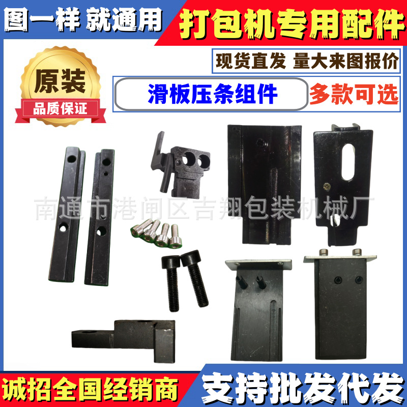 打包机出带槽螺丝拉压簧压条23代上下滑板带尾内置开关刀调棒弹片