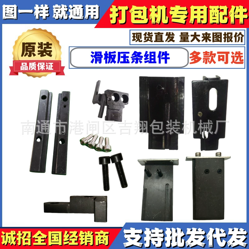 Упаковочная машина с шлицевыми винтами, компрессионными пружинами, натяжными планками, верхними и нижними скользящими пластинами 23-го поколения с хвостовиком, встроенным выключателем, регулирующим стержнем для ножа и пружиной.