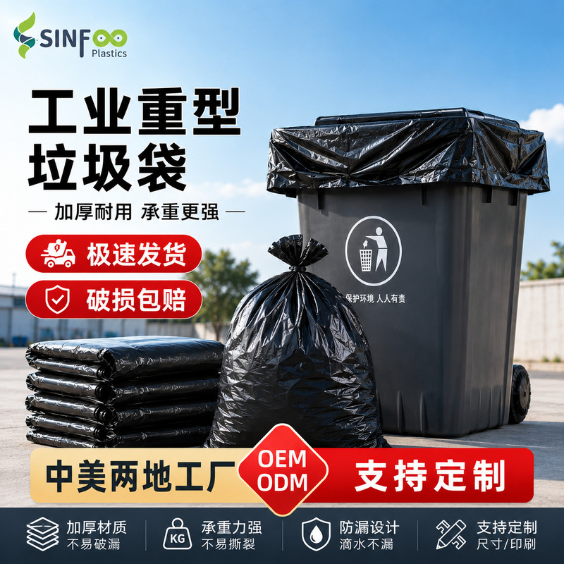 55-Gallon Cleaning Garbage Bags, Extra Thick and Durable Plastic Bags, Large Commercial Black Garbage Bags Factory 55-Gallon Cleaning Garbage Bags, Extra Thick and Durable Plastic Bags, Large Commercial Black Garbage Bags Factory
