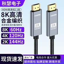 HDMI高清线2.1加长线 8k电视机连接线支持投影仪电脑显示器机顶盒