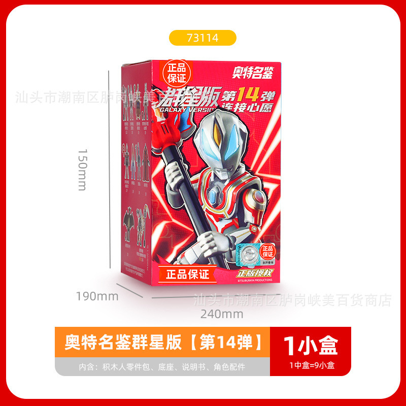 ワンダフルビルディングブロック ウルトラマンゼロ インフィニティエディション 第3弾 ウルトラバインディングボーイ ホリデーギフト 組み立てブロックフィギュア|undefined