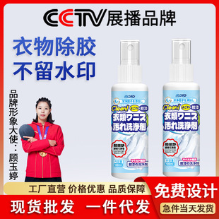 [Delivery within 48 hours] Clothes glue remover does not hurt clothes structural glue cleaning agent special for sewing agent