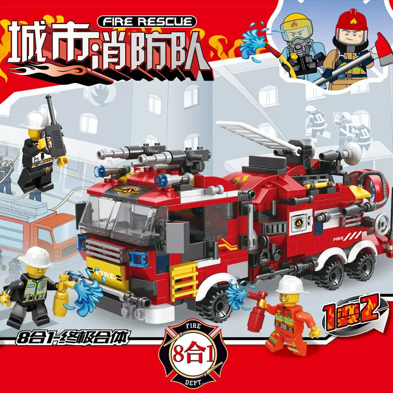 兼容乐高拼装积木8合1城市消防队DIY小颗粒儿童玩具礼品包邮