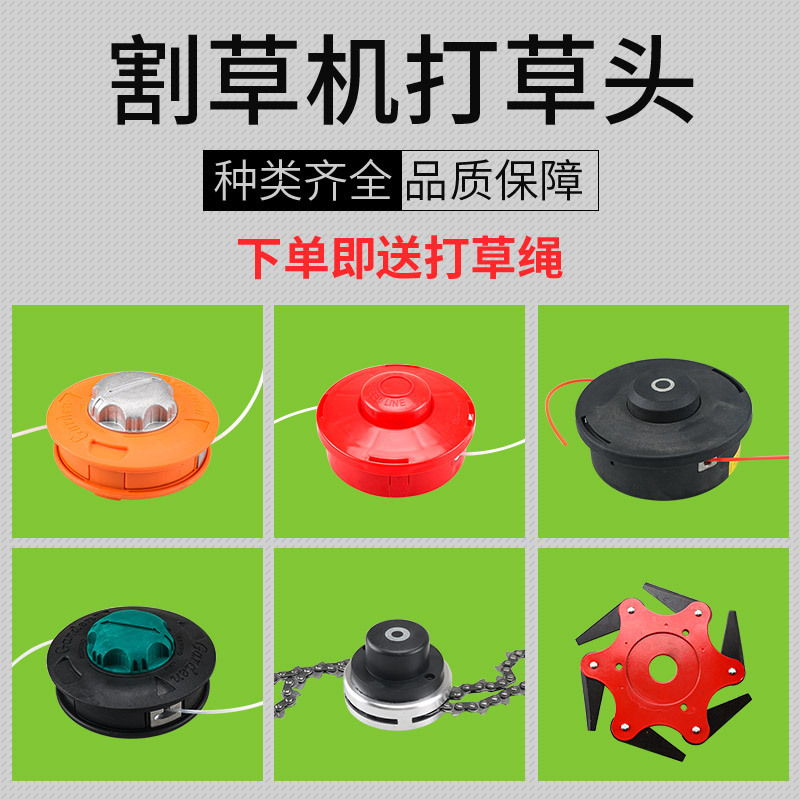 割草机打草头配件割灌机除草头打草绳汽油打草机工作头割草头通用