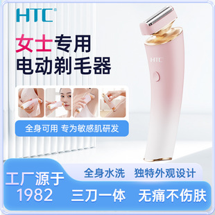 Htc Women's Epilator Cross-Border Armpit Hair Leg Hair Private Area Shaver Trimmer Electric Shaver Full Body Washable