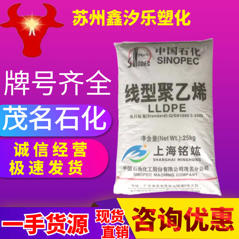 LLDPE茂名石化M2720A瓶盖料 注塑级色母载体线材内模料韧性好原料