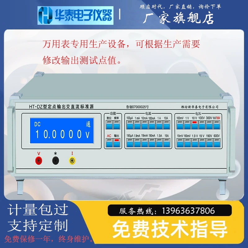 HT-DZ с фиксированной точкой выхода переменного постоянного тока стандартное производственное оборудование для мультиметра