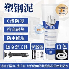 塑钢泥卫生间浴室防水防霉玻璃胶密封胶马桶安装封边填缝驱鸟器