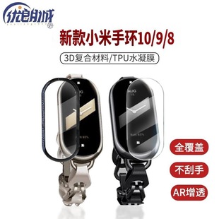 �m��С���֭h10�NĤsmart band9�ͺϲ���3Dȫ���w���oĤ