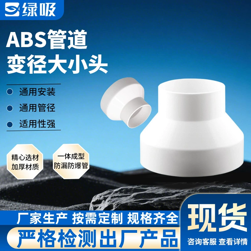 ABS range hood pipe transformer universal concentric large-head exhaust air transformer pvc water pipe adapter