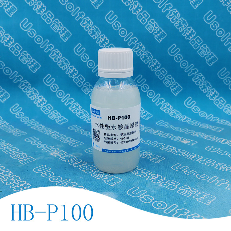 水性驱水镀晶原液 HB-P100 微镀晶 长效   100ml/瓶