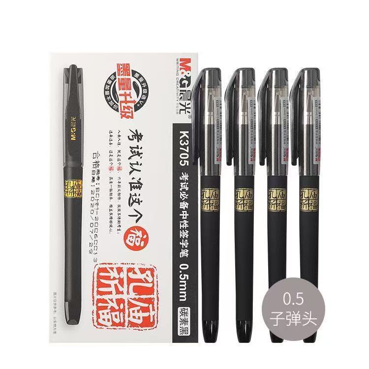晨光AGPK3705考试刷题中性笔孔庙祈福陶瓷珠球盖帽子黑色0.5mm|undefined