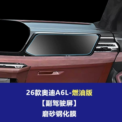 Car interior film, 26 Models of Audi A6L - 26-audi-a6l-fuel-version-passenger-frosted-tempered-film