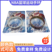 nba手腕带科比库里球迷饰品手圈篮球运动硅胶夜光手环独立包装