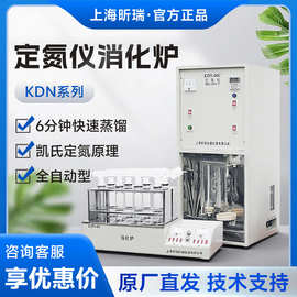 上海昕瑞KDN-04A/08C/8D消化炉蒸馏器含氮量测定仪便携凯氏定氮仪