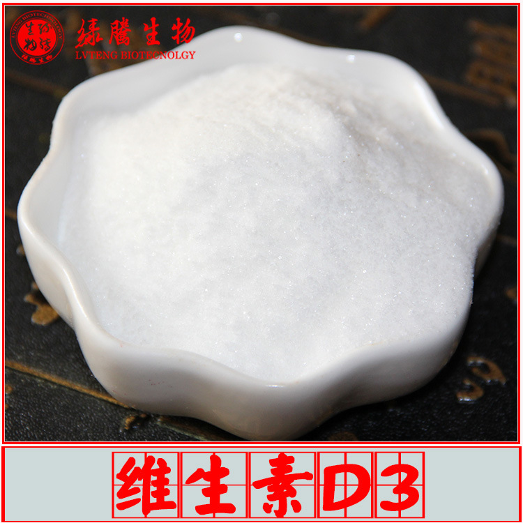 维生素D3 绿腾生物 食品级 VD3 胆钙化醇 10万IU/g 量大从优