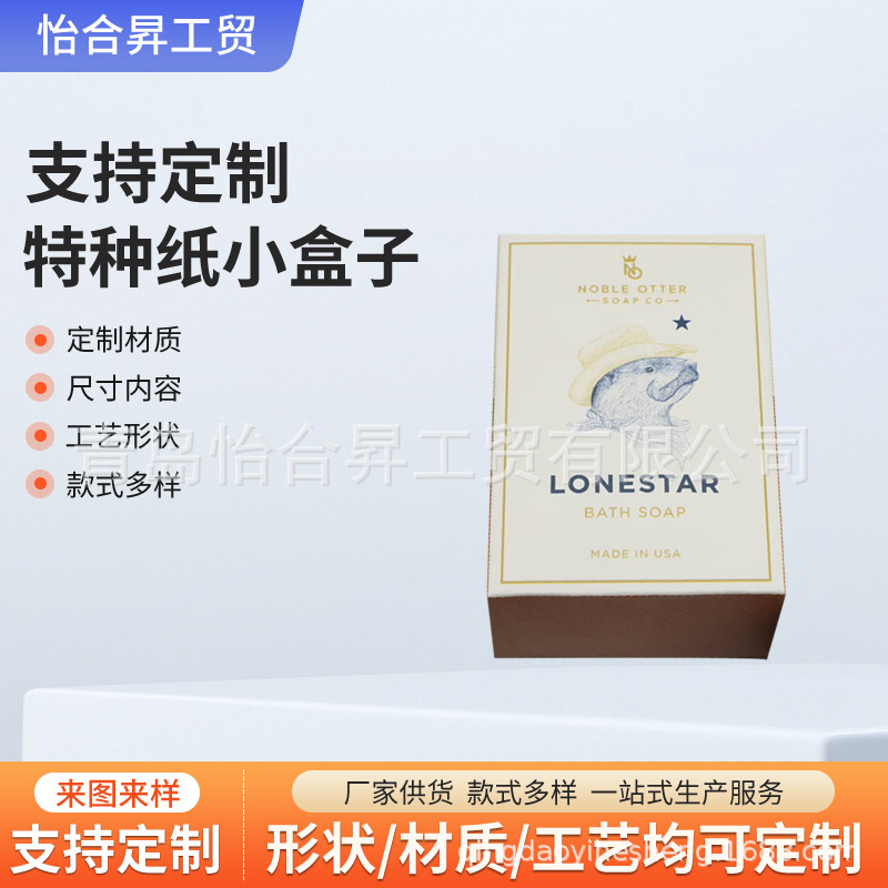 肥皂盒小型纸盒子特种纸白卡纸覆膜防油防水礼品包装盒节日盲盒