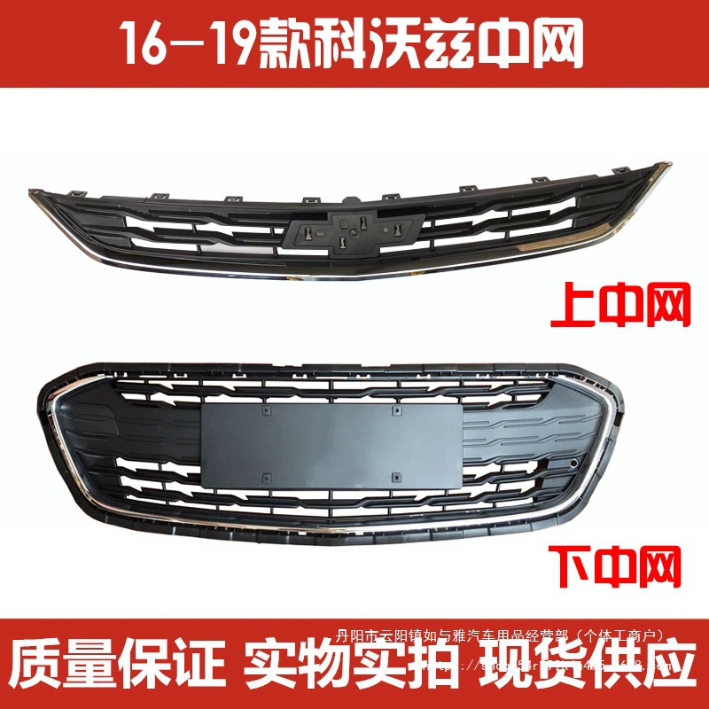 Подходит для Chevrolet 16171819 модельного года, передняя верхняя и нижняя решетка радиатора, оптовая продажа решеток воздухозаборника.